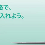 【2018年8月19日まで】買うなら今！13インチのMacBook Airが10,000円引き