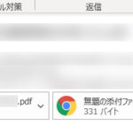 Mac→Winメール「無題の添付ファイル.htm」の対処方法